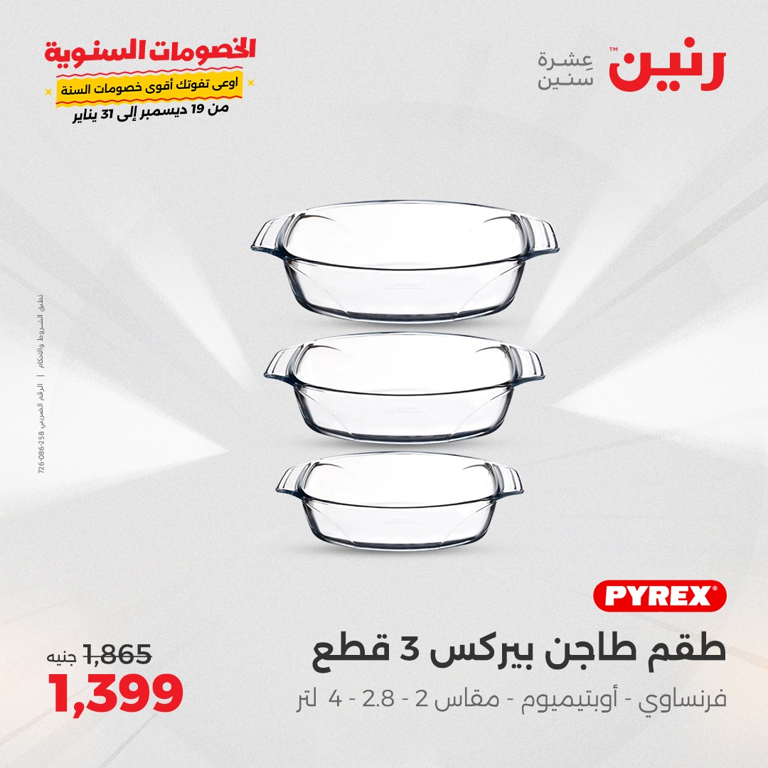 raneen offers from 6jan to 6jan 2025 عروض رنين من 6 يناير حتى 6 يناير 2025 صفحة رقم 17